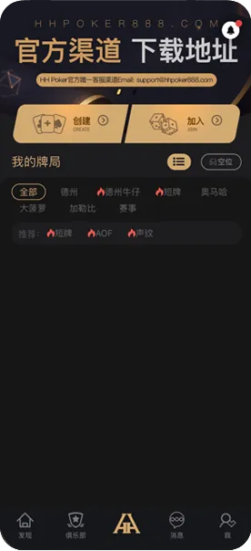 HHpoker最新官网安卓